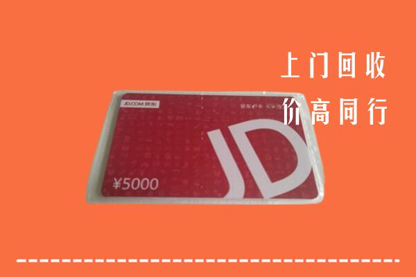 高价求购：赣州回收京东卡